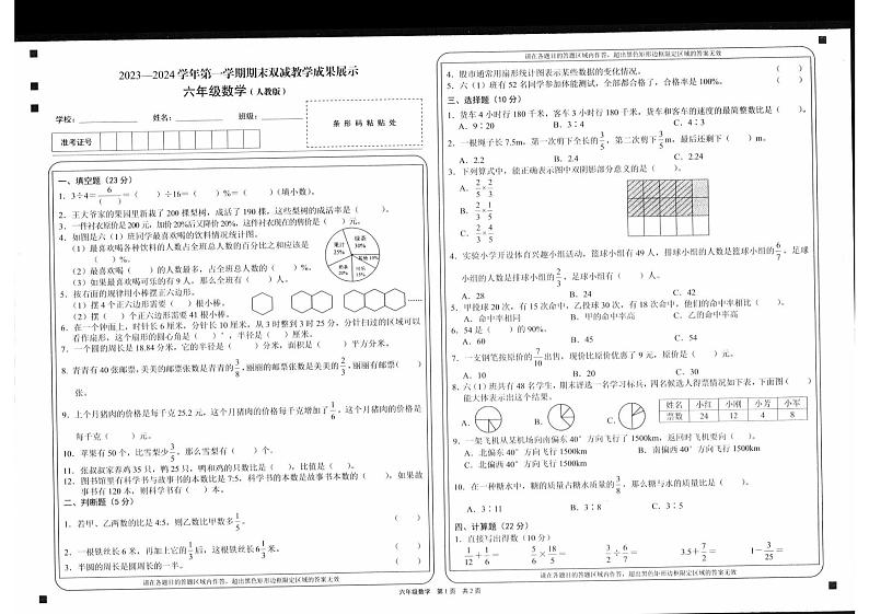 山西省忻州地区2023-2024学年六年级上学期期末双减效果展示数学试卷第1页