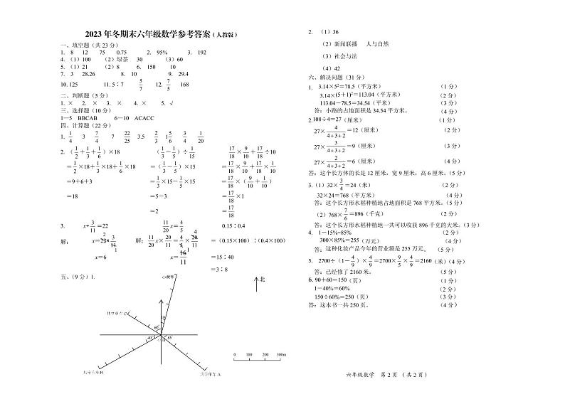 六年级数学答案（人教版）第1页