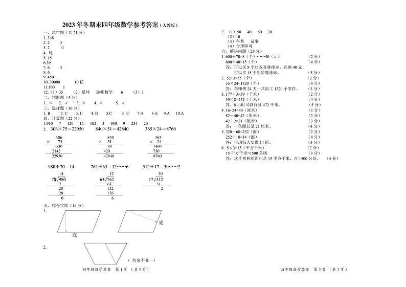 四年级数学答案（人教版）第1页