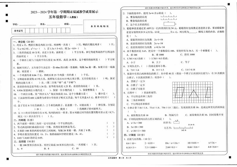 山西省忻州地区2023-2024学年五年级上学期期末双减效果展示数学试卷第1页