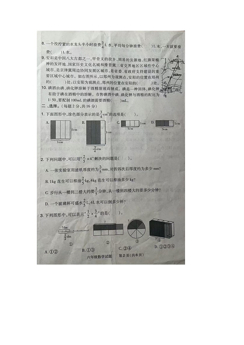 河南省信阳市浉河区2023-2024学年六年级上学期数学期中试题第2页