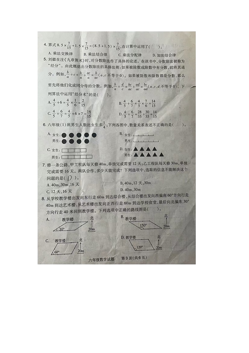 河南省信阳市浉河区2023-2024学年六年级上学期数学期中试题第3页