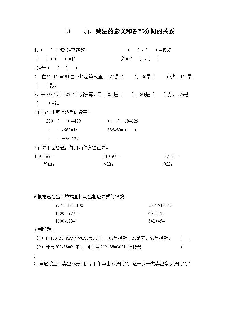 人教版数学四年级下册 1.1《加、减法的意义和各部分之间的关系》课件+教案+练习01