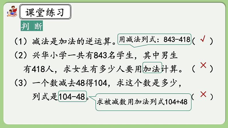 人教版数学四年级下册 1.2《练习一》课件第6页