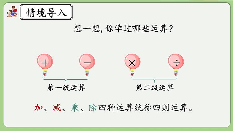 人教版数学四年级下册 1.5《括号》课件+教案+练习02