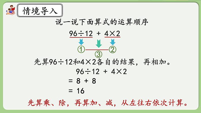 人教版数学四年级下册 1.5《括号》课件+教案+练习03