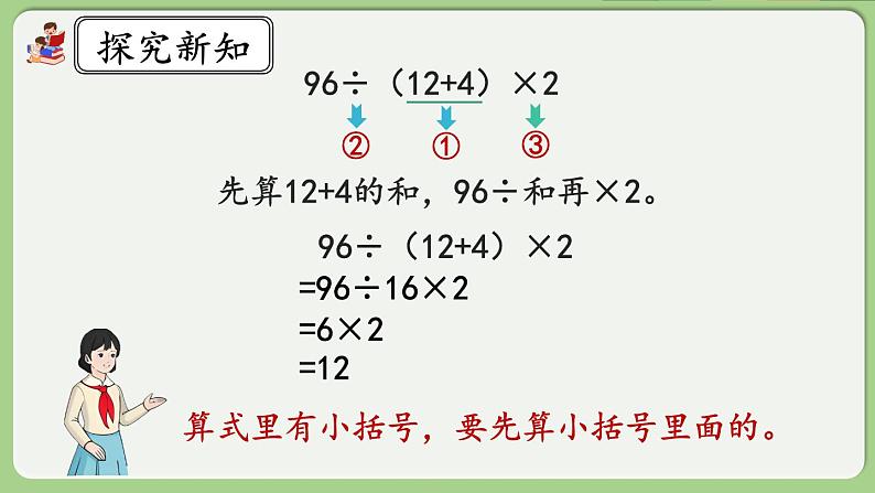 人教版数学四年级下册 1.5《括号》课件+教案+练习05