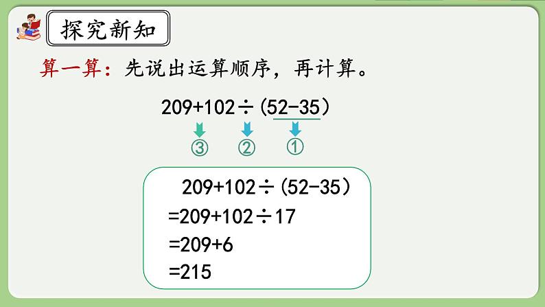 人教版数学四年级下册 1.5《括号》课件+教案+练习06