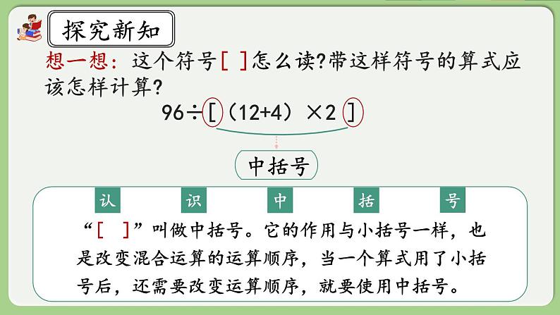 人教版数学四年级下册 1.5《括号》课件+教案+练习07