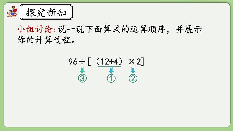 人教版数学四年级下册 1.5《括号》课件+教案+练习08