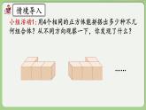 人教版数学四年级下册 2.1《从不同位置观察同一物体的形状》课件+教案+练习