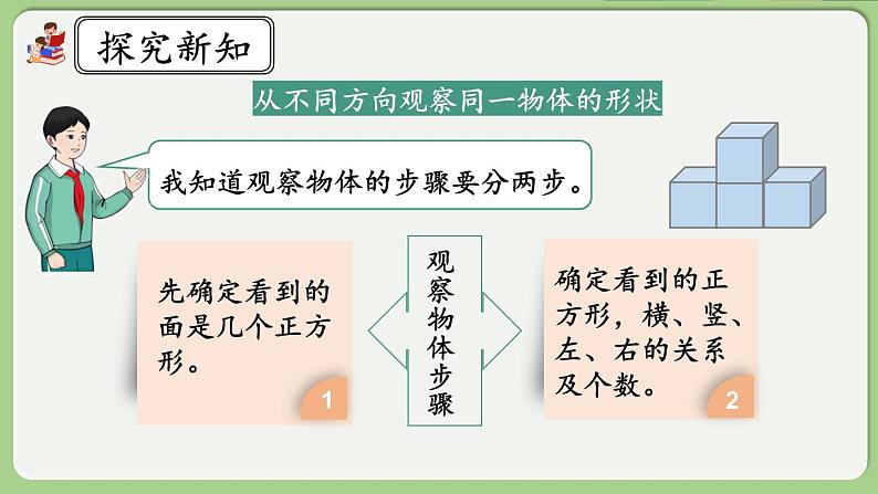 人教版数学四年级下册 2.3《练习四》课件02