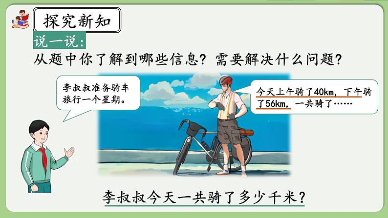 人教版数学四年级下册 3.1《加法运算律》课件+教案+练习03