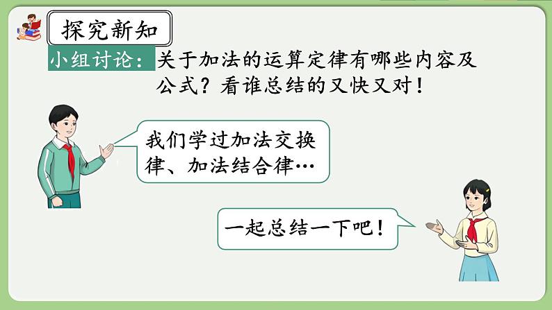 人教版数学四年级下册 3.2《练习五》课件02