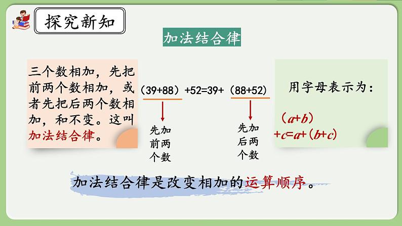 人教版数学四年级下册 3.2《练习五》课件04