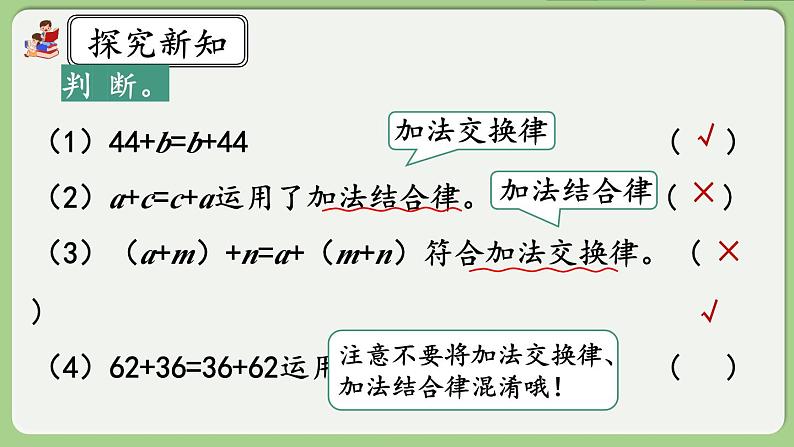 人教版数学四年级下册 3.2《练习五》课件05