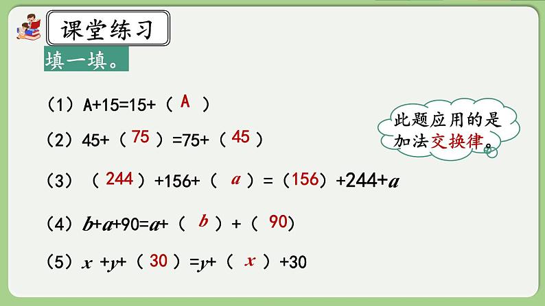 人教版数学四年级下册 3.2《练习五》课件06