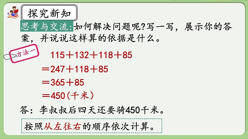 人教版数学四年级下册 3.3《加法运算律的应用》课件+教案+练习05