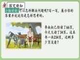 人教版数学四年级下册 3.4《减法的简便运算》课件+教案+练习