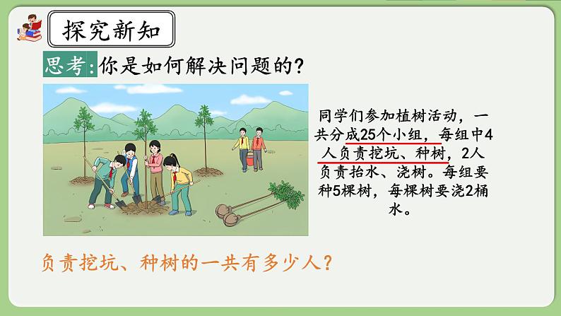 人教版数学四年级下册 3.6《乘法交换律》课件+教案+练习04