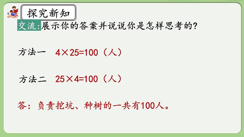 人教版数学四年级下册 3.6《乘法交换律》课件+教案+练习05