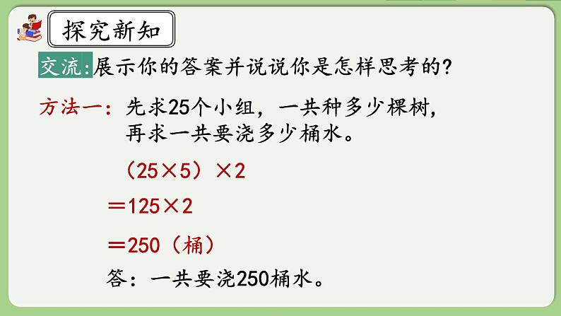 人教版数学四年级下册 3.7《乘法结合律》课件+教案+练习05