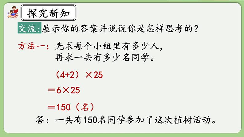 人教版数学四年级下册 3.8《乘法分配律》课件+教案+练习05