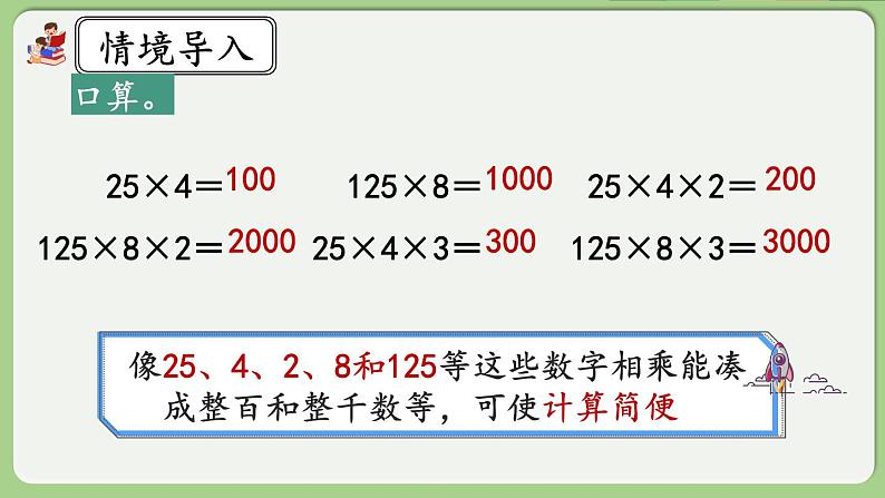 人教版数学四年级下册 3.10《解决问题策略多样化》课件+教案+练习02