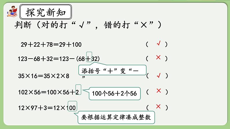人教版数学四年级下册 3.11《练习八》课件第5页