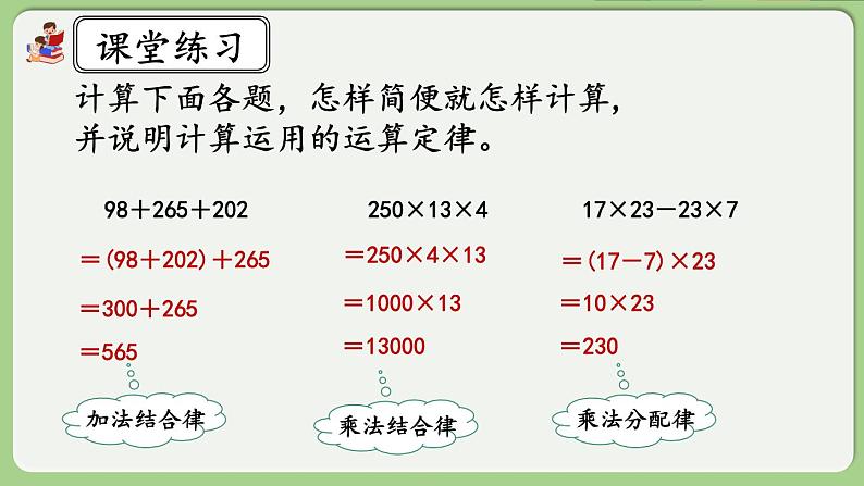 人教版数学四年级下册 3.11《练习八》课件第7页