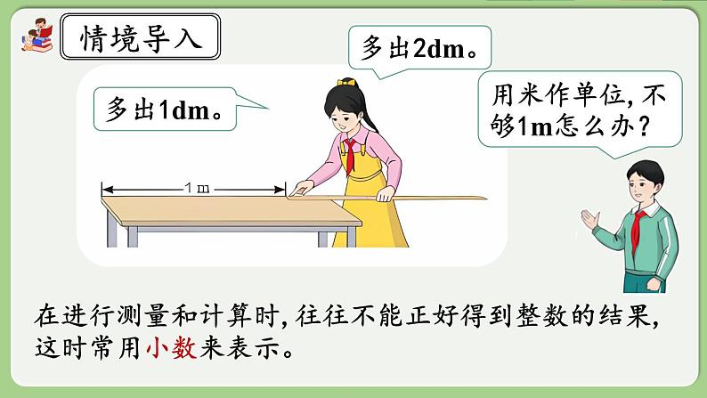 人教版数学四年级下册 4.1.1《小数的意义》课件+教案+练习03