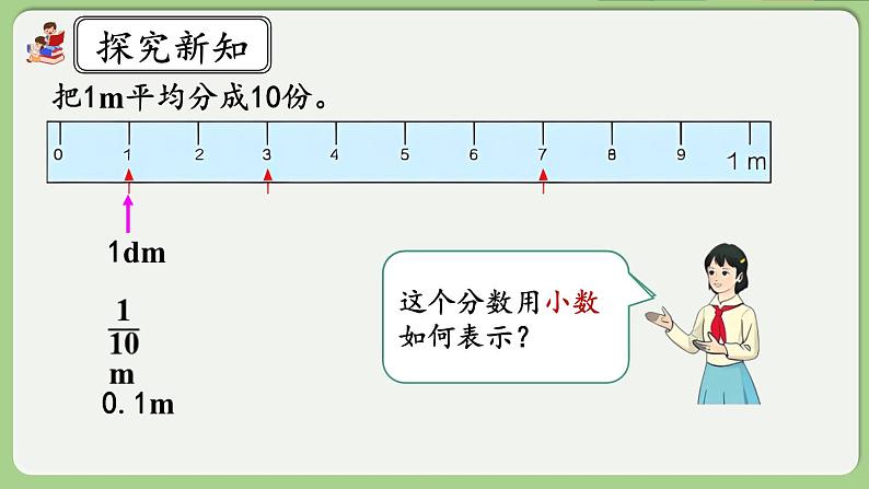 人教版数学四年级下册 4.1.1《小数的意义》课件+教案+练习04