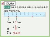 人教版数学四年级下册 4.1.1《小数的意义》课件+教案+练习