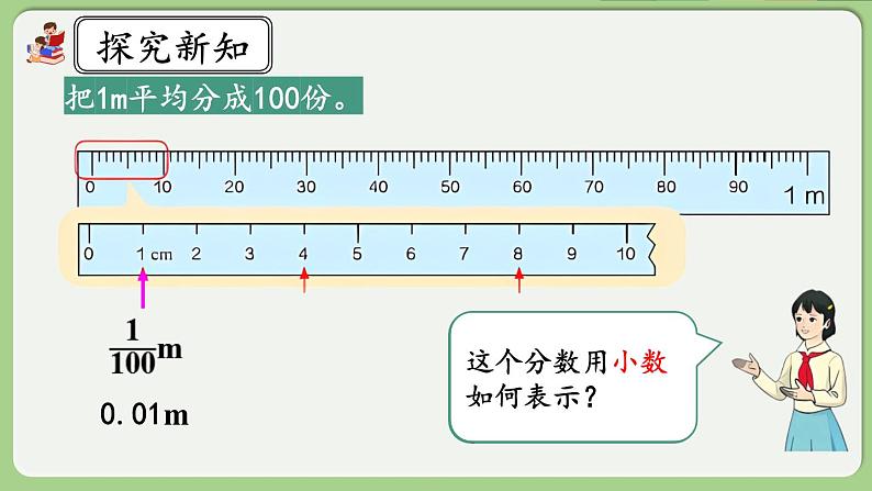 人教版数学四年级下册 4.1.1《小数的意义》课件+教案+练习08