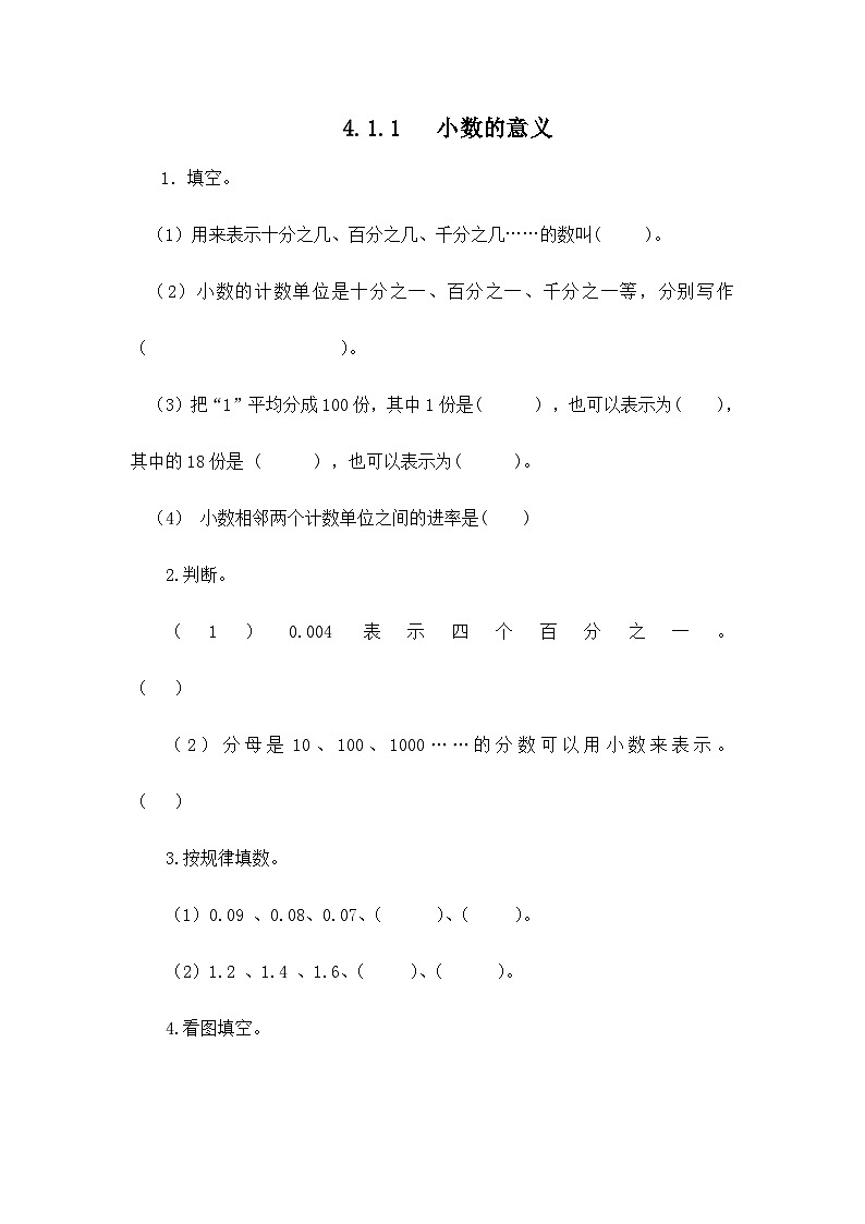 人教版数学四年级下册 4.1.1《小数的意义》课件+教案+练习01