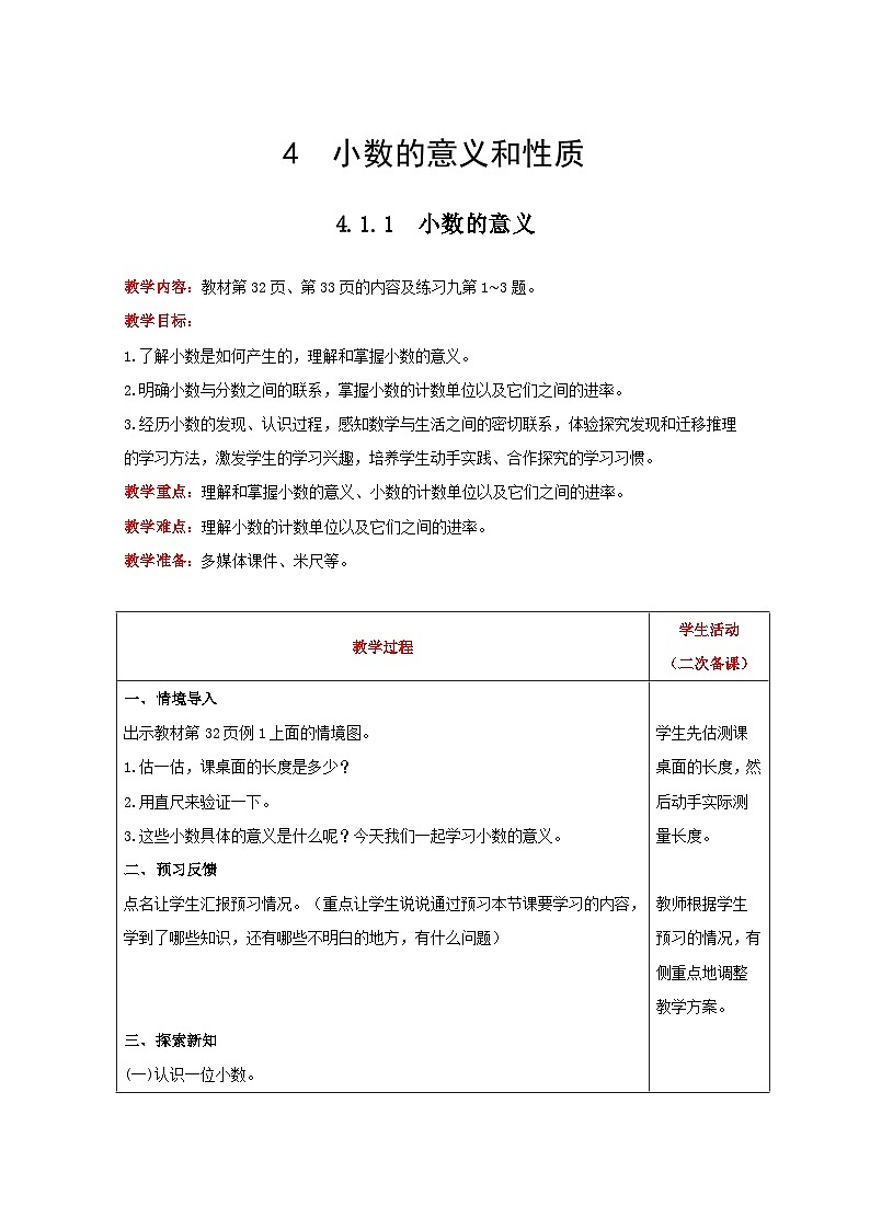人教版数学四年级下册 4.1.1《小数的意义》课件+教案+练习01
