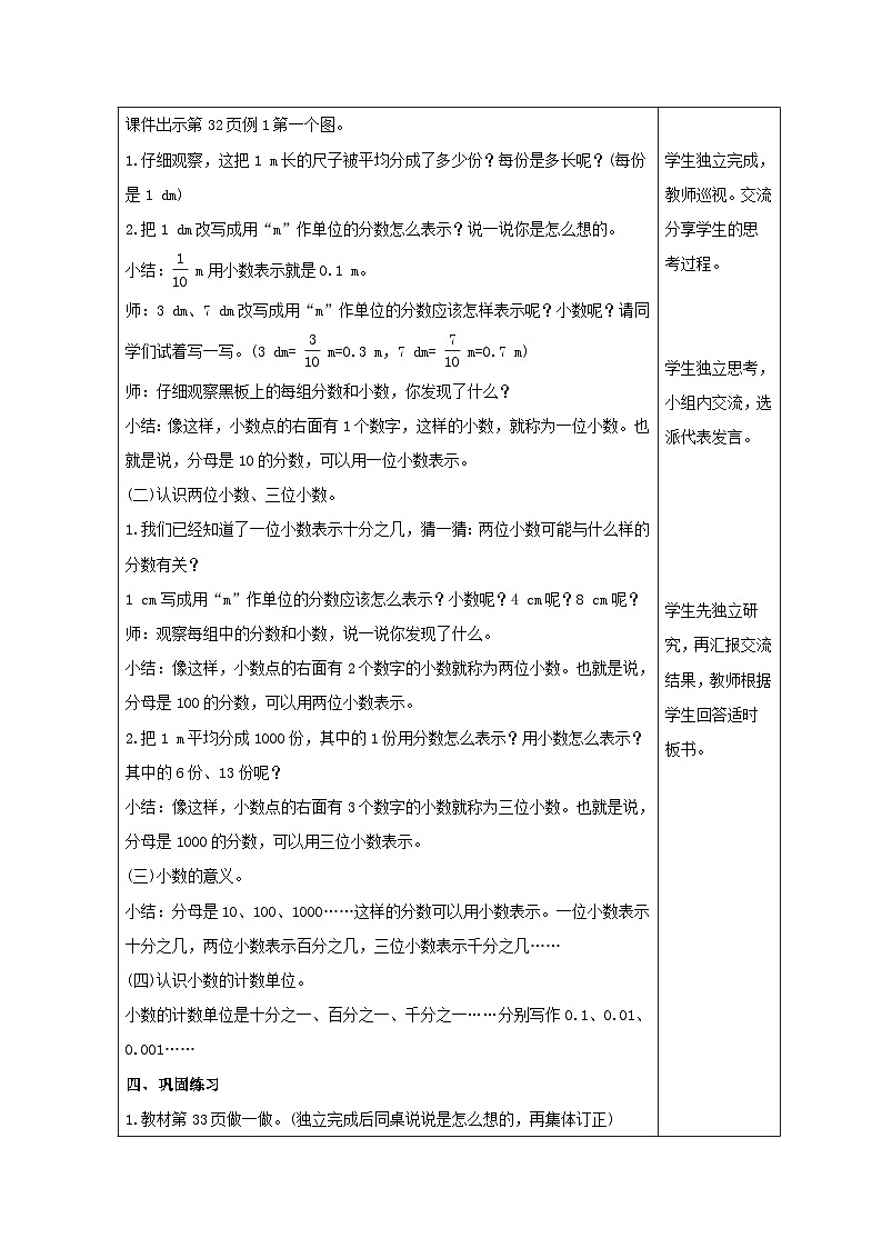人教版数学四年级下册 4.1.1《小数的意义》课件+教案+练习02