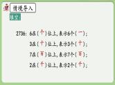人教版数学四年级下册 4.1.2《小数数位顺序表》课件+教案+练习