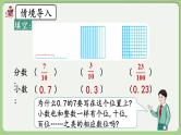 人教版数学四年级下册 4.1.2《小数数位顺序表》课件+教案+练习