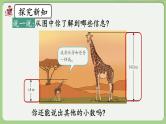 人教版数学四年级下册 4.1.2《小数数位顺序表》课件+教案+练习