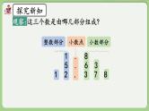 人教版数学四年级下册 4.1.2《小数数位顺序表》课件+教案+练习