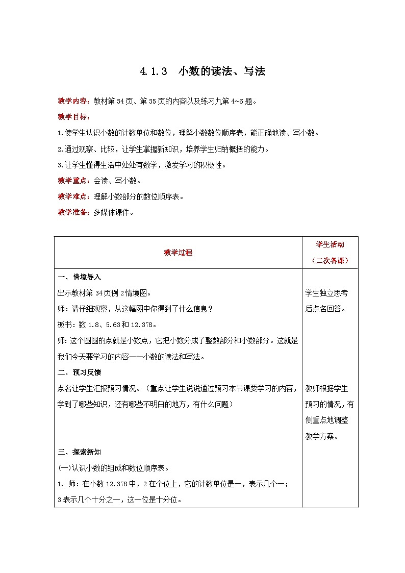 人教版数学四年级下册 4.1.3《小数的读法、写法》课件+教案+练习01