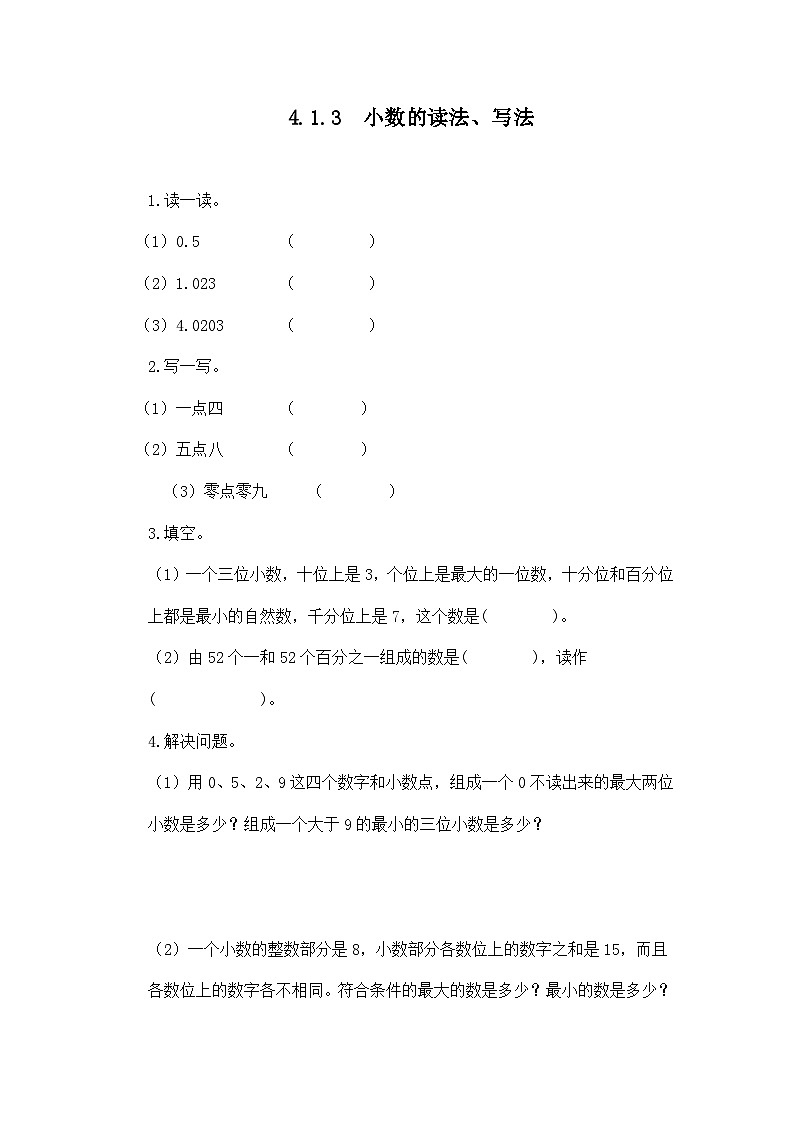 人教版数学四年级下册 4.1.3《小数的读法、写法》课件+教案+练习01