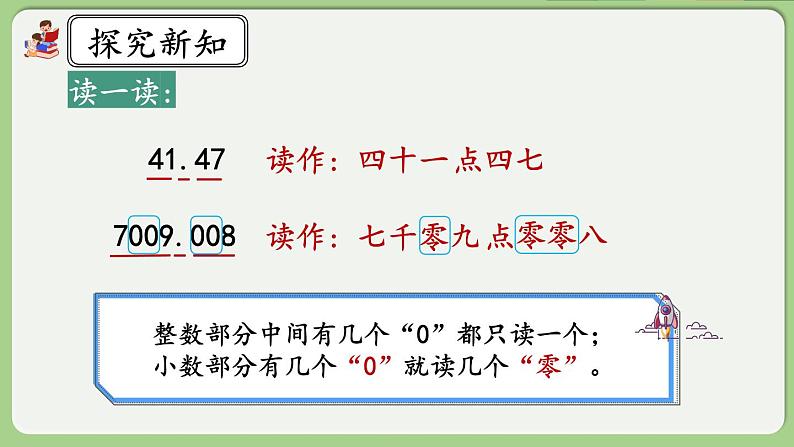 人教版数学四年级下册 4.1.3《小数的读法、写法》课件+教案+练习08