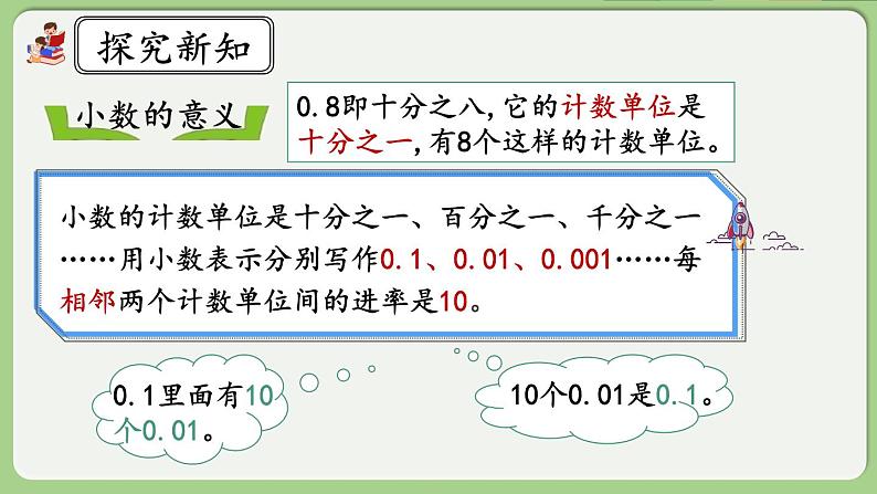 人教版数学四年级下册 4.1.4《练习九》课件03