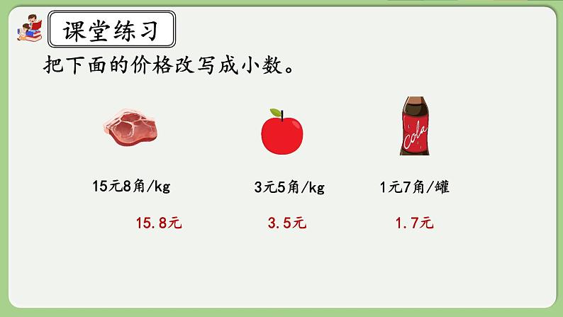 人教版数学四年级下册 4.1.4《练习九》课件06