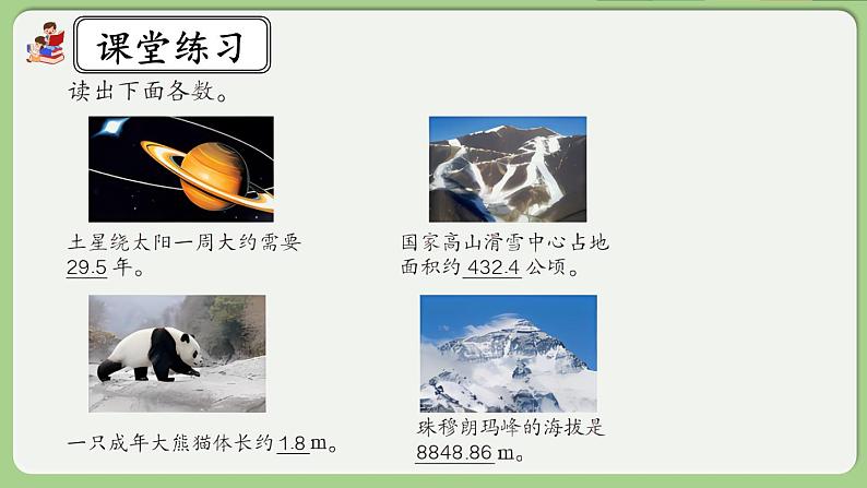 人教版数学四年级下册 4.1.4《练习九》课件08