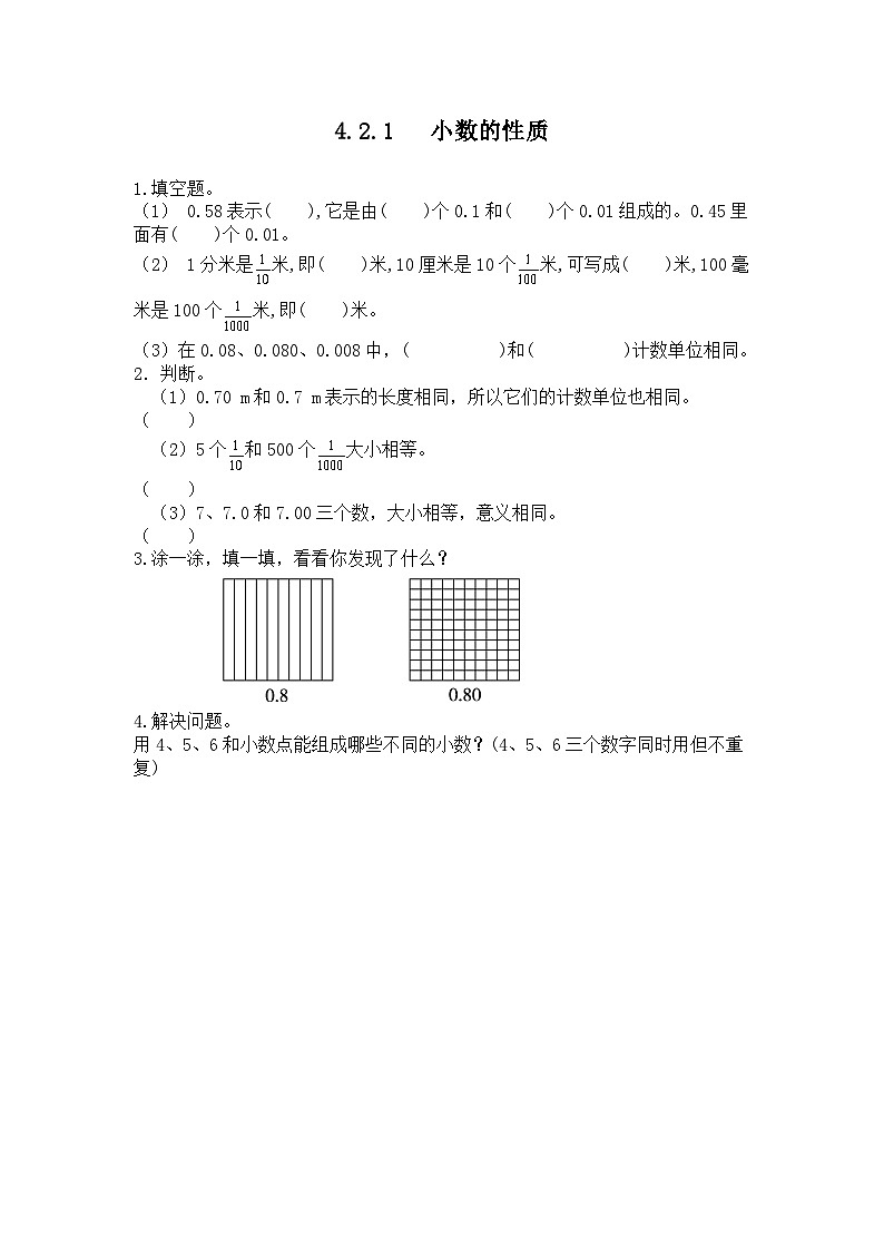 人教版数学四年级下册 4.2.1《小数的性质》课件+教案+练习01
