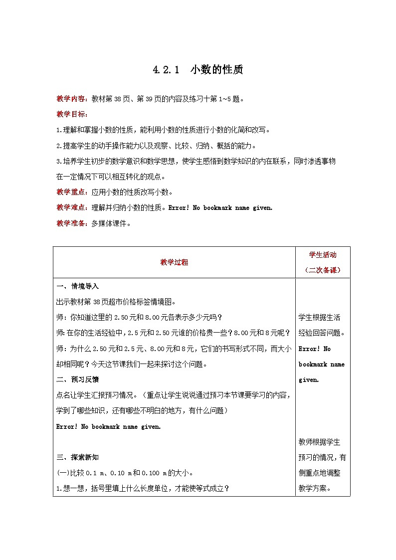 人教版数学四年级下册 4.2.1《小数的性质》课件+教案+练习01