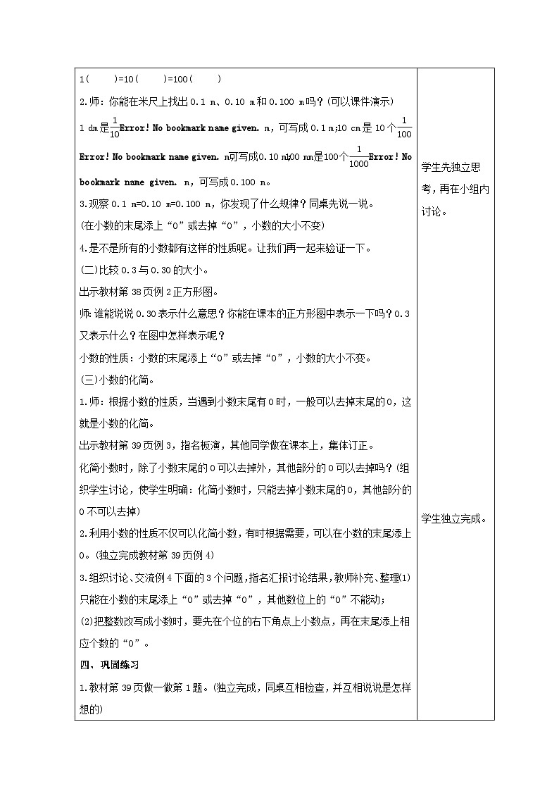 人教版数学四年级下册 4.2.1《小数的性质》课件+教案+练习02